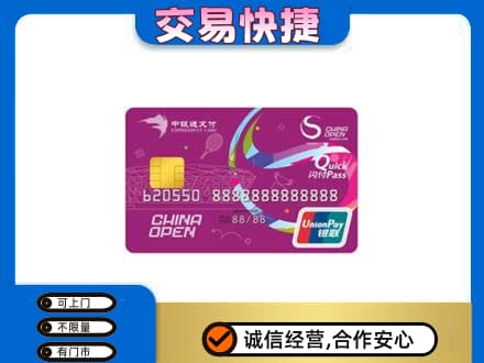 巴彦淖尔回收中银通支付卡