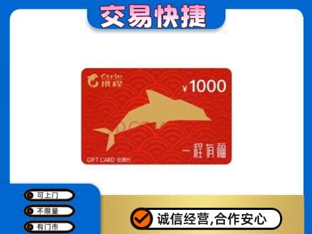 巴彦淖尔回收携程任我行卡