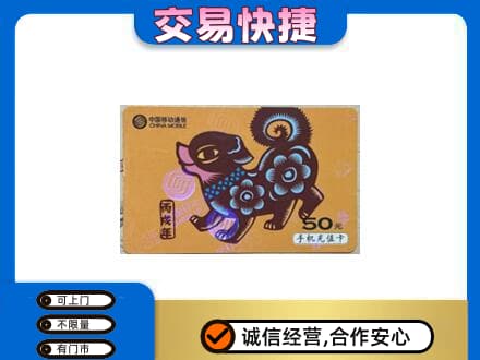 巴彦淖尔回收移动卡