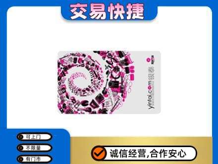 巴彦淖尔回收银泰卡