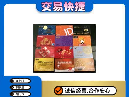 巴彦淖尔购物卡回收网购卡.jpg