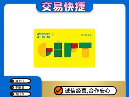 巴彦淖尔回收沃尔玛购物卡