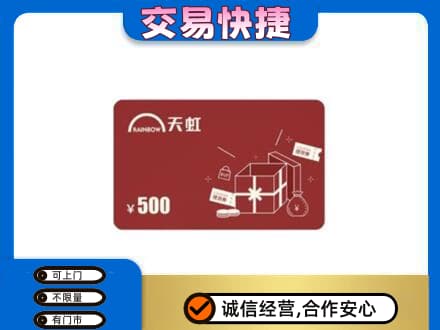巴彦淖尔回收天虹卡