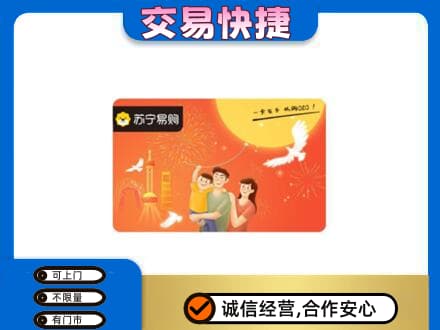 巴彦淖尔回收苏宁易购卡