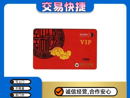 巴彦淖尔回收瑞祥商联卡