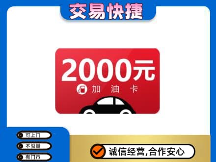 巴彦淖尔高价回收加油卡