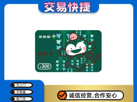 巴彦淖尔购物卡回收百果园卡.jpg