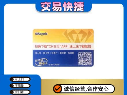巴彦淖尔购物卡回收百联ok卡.jpg
