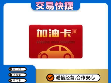 巴彦淖尔回收中石油卡
