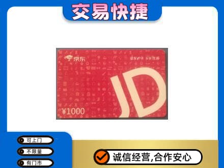 巴彦淖尔回收京东卡