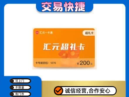 巴彦淖尔购物卡回收汇元卡.jpg