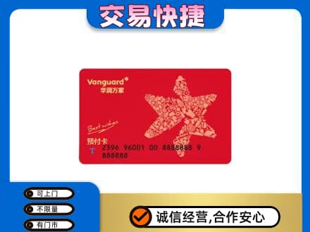 巴彦淖尔回收华润万家卡
