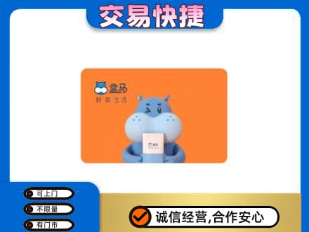 巴彦淖尔回收盒马生鲜卡