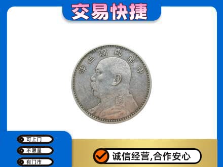 巴彦淖尔高价回收袁大头
