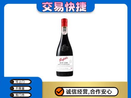 巴彦淖尔洋酒回收奔富红酒.jpg