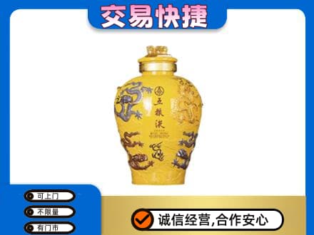 巴彦淖尔回收五粮液九龙坛