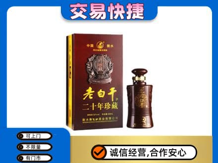 巴彦淖尔回收衡水老白干