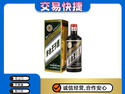 巴彦淖尔茅台回收王子酒.jpg